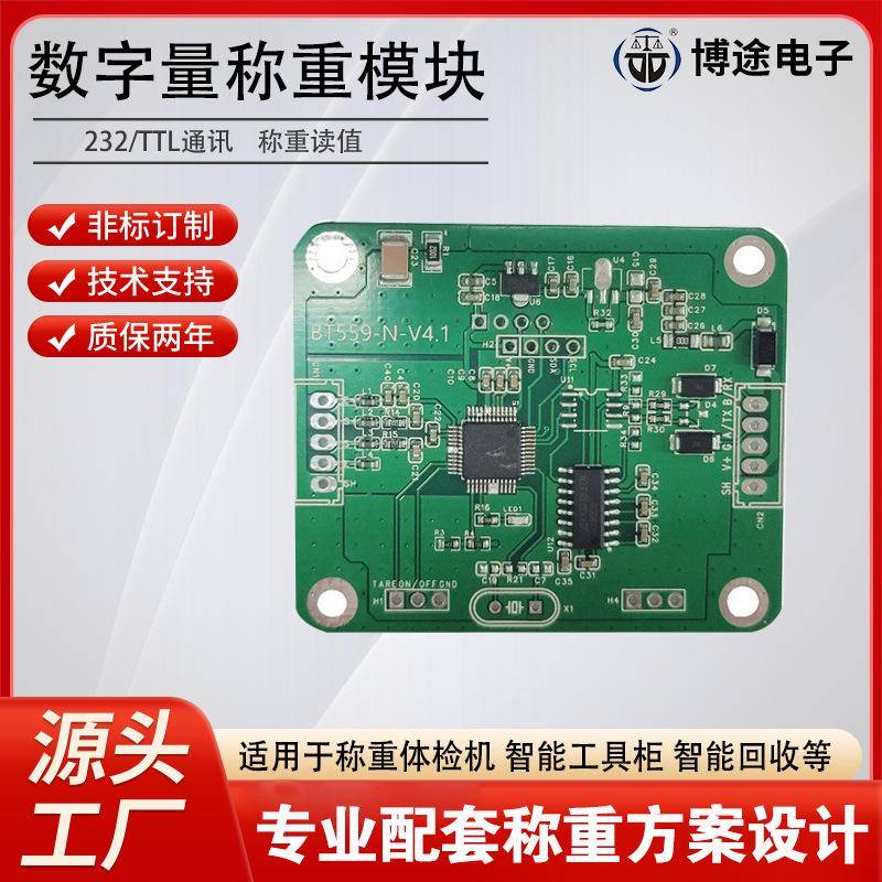 RS232TTL通讯称重模块传感器智能家电称重变送器抗干扰信号放大器