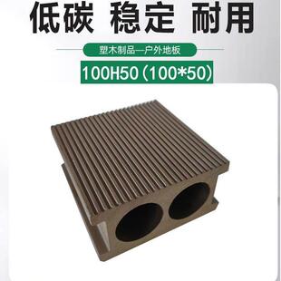 木塑WPC地板圆孔100*50塑木材料园林室外过道路面装修板防腐木材