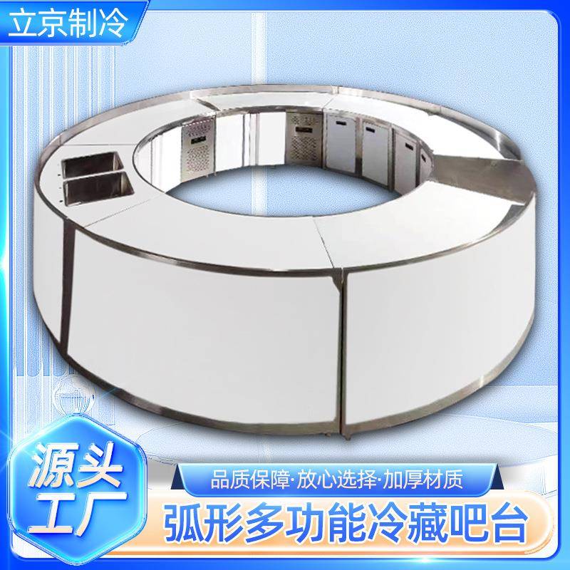 不锈钢圆弧冷藏水吧台KTV酒吧调酒台冷藏冷冻操作台商用调酒设备