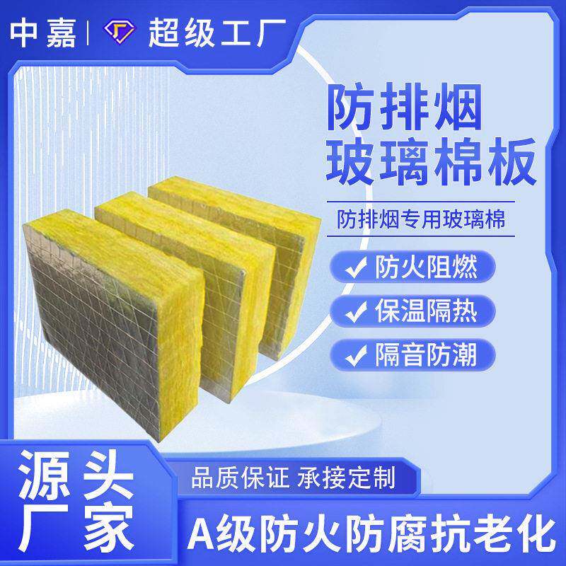 工厂直批防排烟防火纤维棉板屋顶大棚铝箔离心玻璃棉板材现货