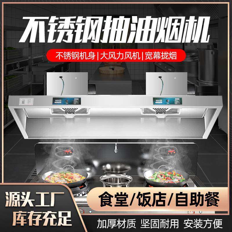 抽油烟机商用不锈钢排烟罩大吸力餐饮店饭店厨房高空净化一体机