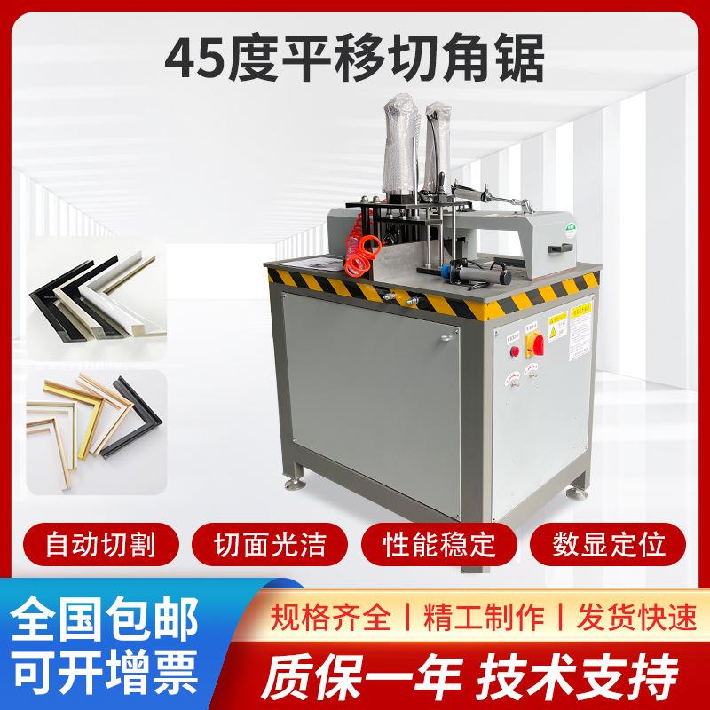 全新45度斜切锯铝型材切割机全铝家具相框切角机断料锯门窗机立式