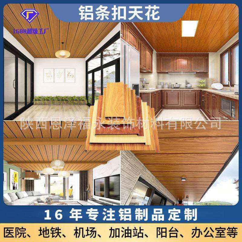 木纹长条铝扣条吊顶阳台公室加油站铝扣板装饰防风扣板环保全铝
