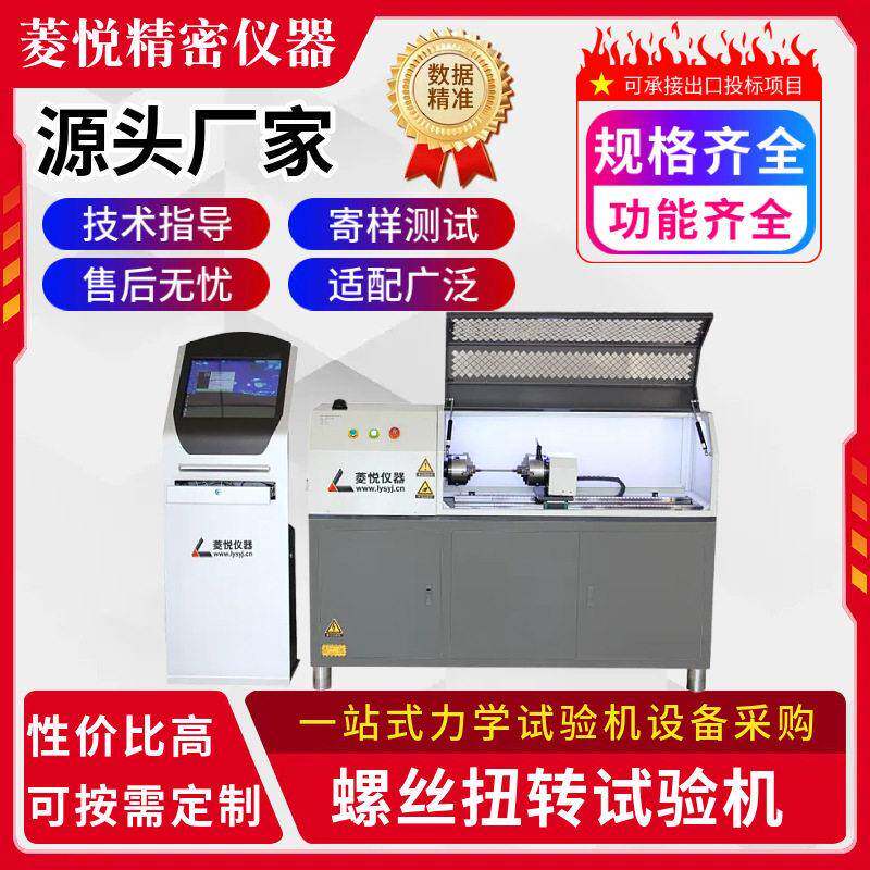轮胎螺丝抗扭转试验机2000Nm静态扭转系数试验机螺丝扭力测试仪