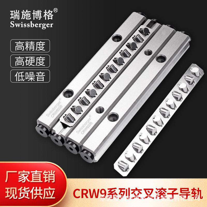瑞施博格CRW9国产轴承钢精度交叉滚柱导轨替换IKO/THK厂家直供