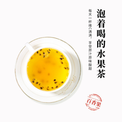 竹都百香果金桔柠檬茶