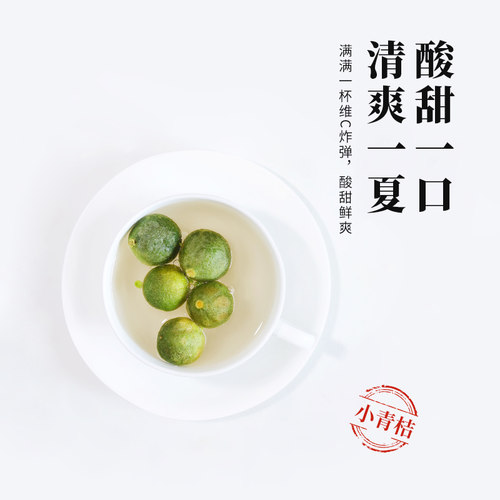 竹都青桔柠檬百香果茶