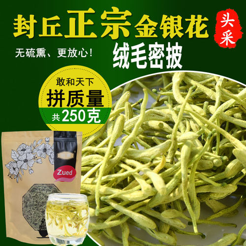 无硫熏封丘原产金银花茶官方正品