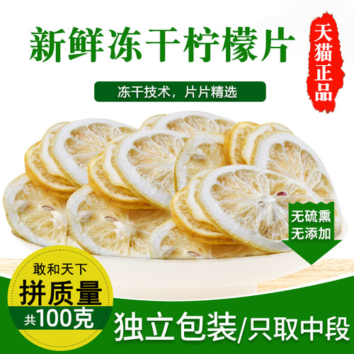 蜂蜜冻干新鲜柠檬片泡水