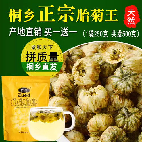 500g头采桐乡特级正宗杭州菊花茶