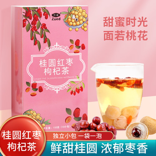 桂圆红枣枸杞天然无添加组合花茶