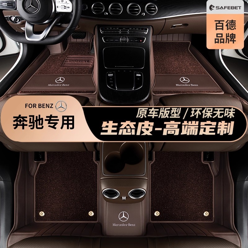 百德适用于奔驰迈巴赫S480 GLS600E300L C260L GLC300L全包围脚垫