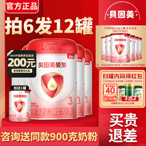 爱加3段800g*6罐（咨询送6大礼）