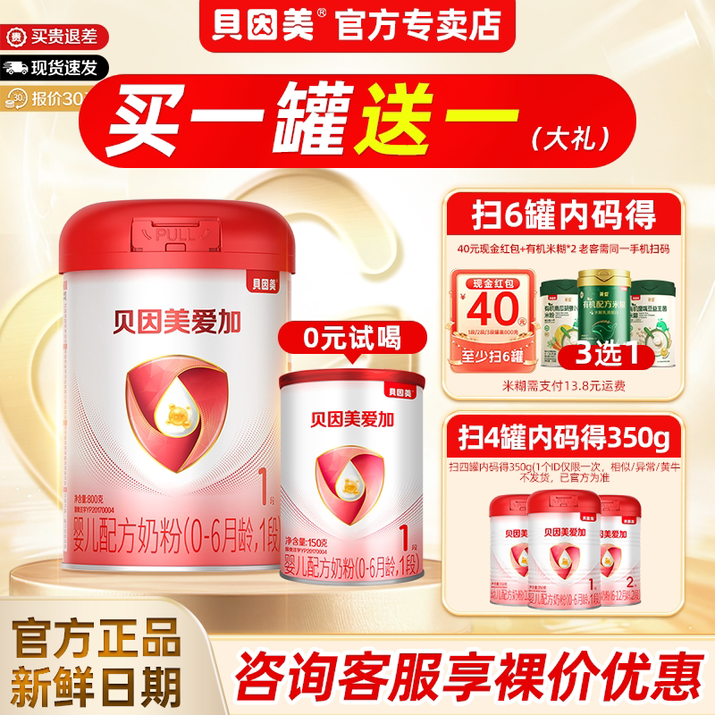 买1送1礼）贝因美爱加1段800g图片