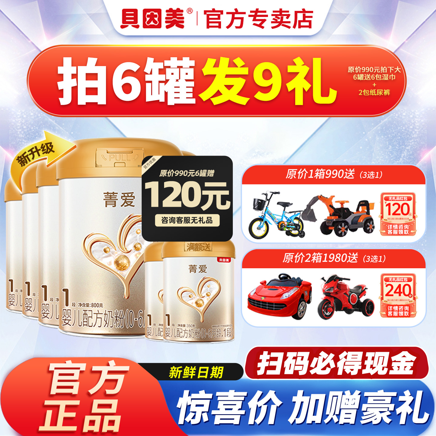 新鲜】贝因美奶粉1段菁爱一段儿童婴幼儿配方奶粉800g克*6罐正品