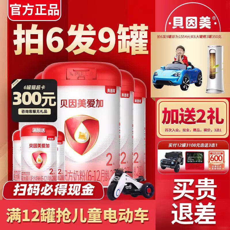 贝因美粉爱加奶粉2段800g克*6罐二段6-12个月较大婴儿配方奶粉