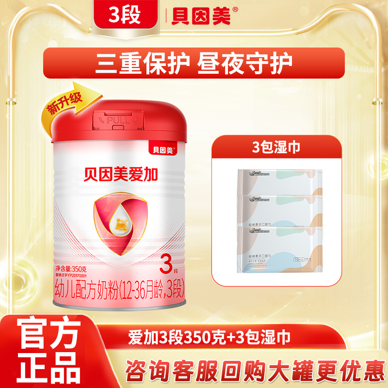 贝因美奶粉爱加3段350g克三段12-36个月婴幼儿1罐官网正品