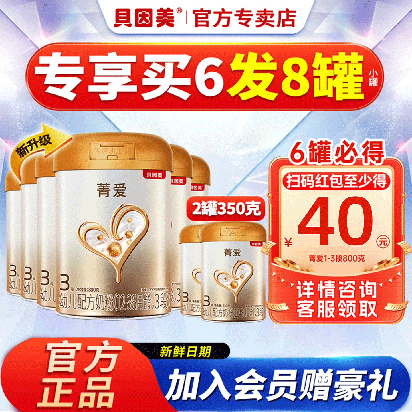 3发4贝因美奶粉3段菁爱三段婴幼儿配方奶粉12-36个月800g官网正品