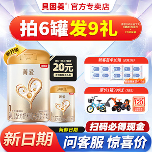 新鲜 贝因美奶粉菁爱1段一段婴儿婴幼儿奶粉800g1罐旗舰店正品