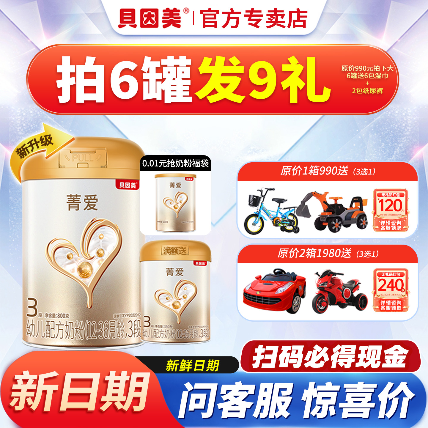 新鲜】贝因美奶粉3段菁爱三段婴幼儿配方奶粉800g克*1罐官方正品