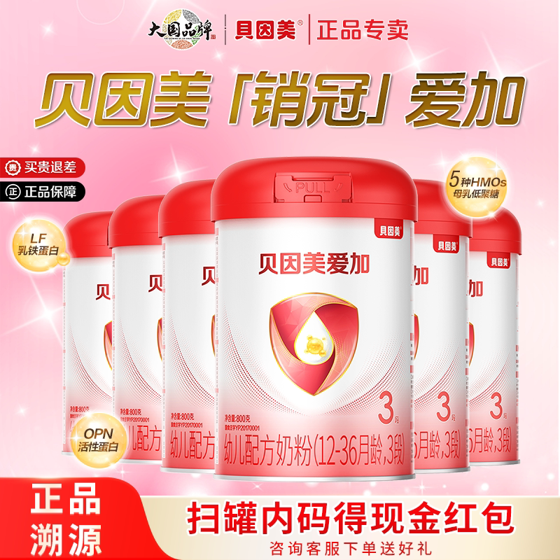 贝因美奶粉爱加3段800g克三段12-36个月婴幼儿奶牛奶粉官方正品