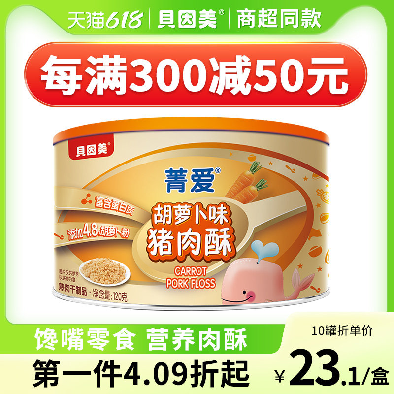 贝因美菁爱胡萝卜猪肉酥120克1罐儿童无添加营养拌饭零食大日期属于什么档次？