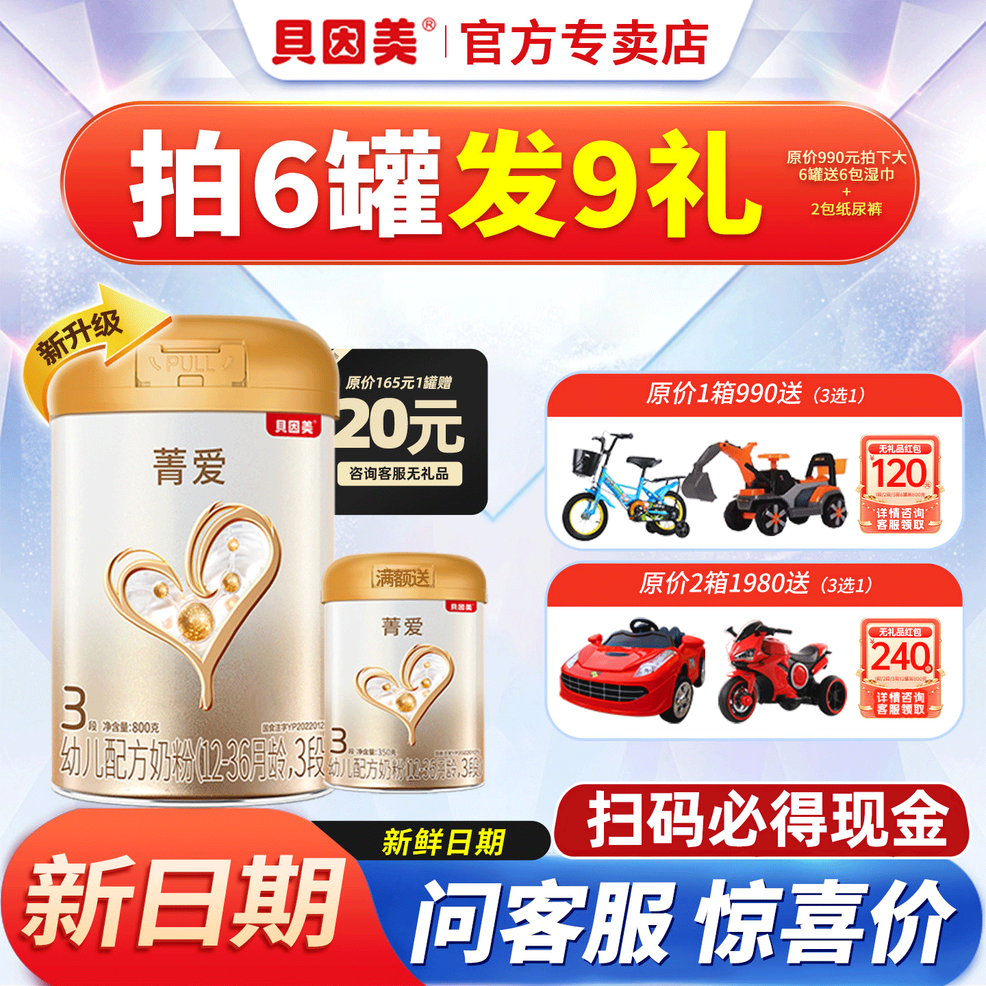 新鲜】贝因美奶粉3段菁爱三段婴幼儿配方奶粉800g克*1罐官方正品