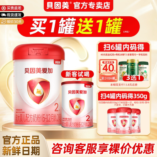 买1送1）贝因美爱加2段800g+150g