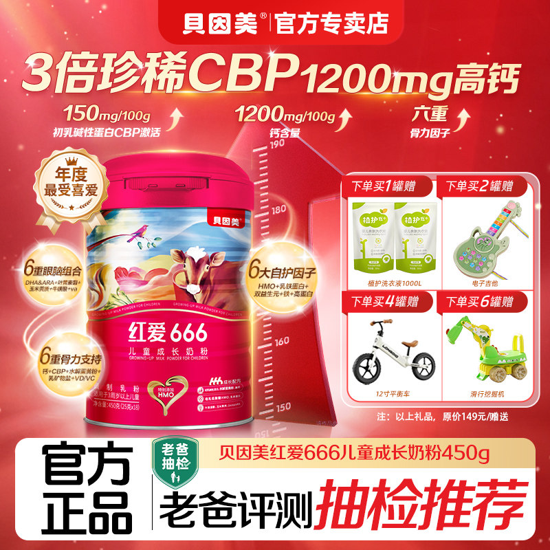 红爱666儿童奶粉6罐送扭扭车