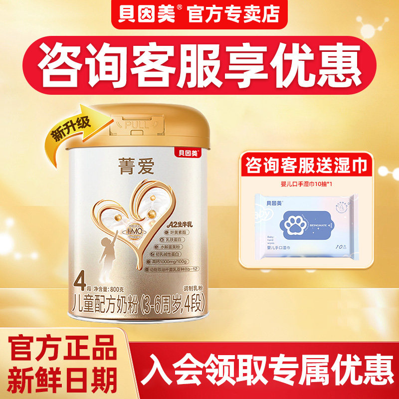 贝因美奶粉4段菁爱四段婴幼儿童配方奶粉800g*1罐3岁以上官方正品