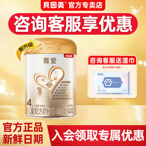 贝因美菁爱儿童配方奶粉四段800g