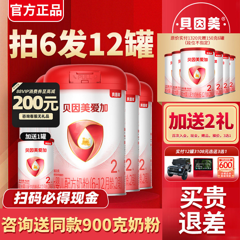 贝因美粉爱加奶粉2段800g克*6罐二段6-12个月较大婴儿配方奶粉