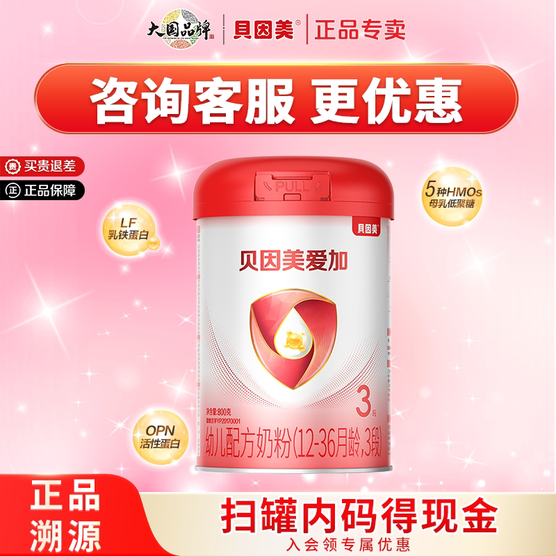 贝因美爱加3段800克1罐新鲜日期图片