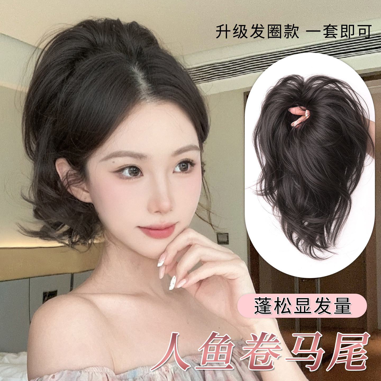 梵舌妮千金感人鱼卷丸子头假发图片