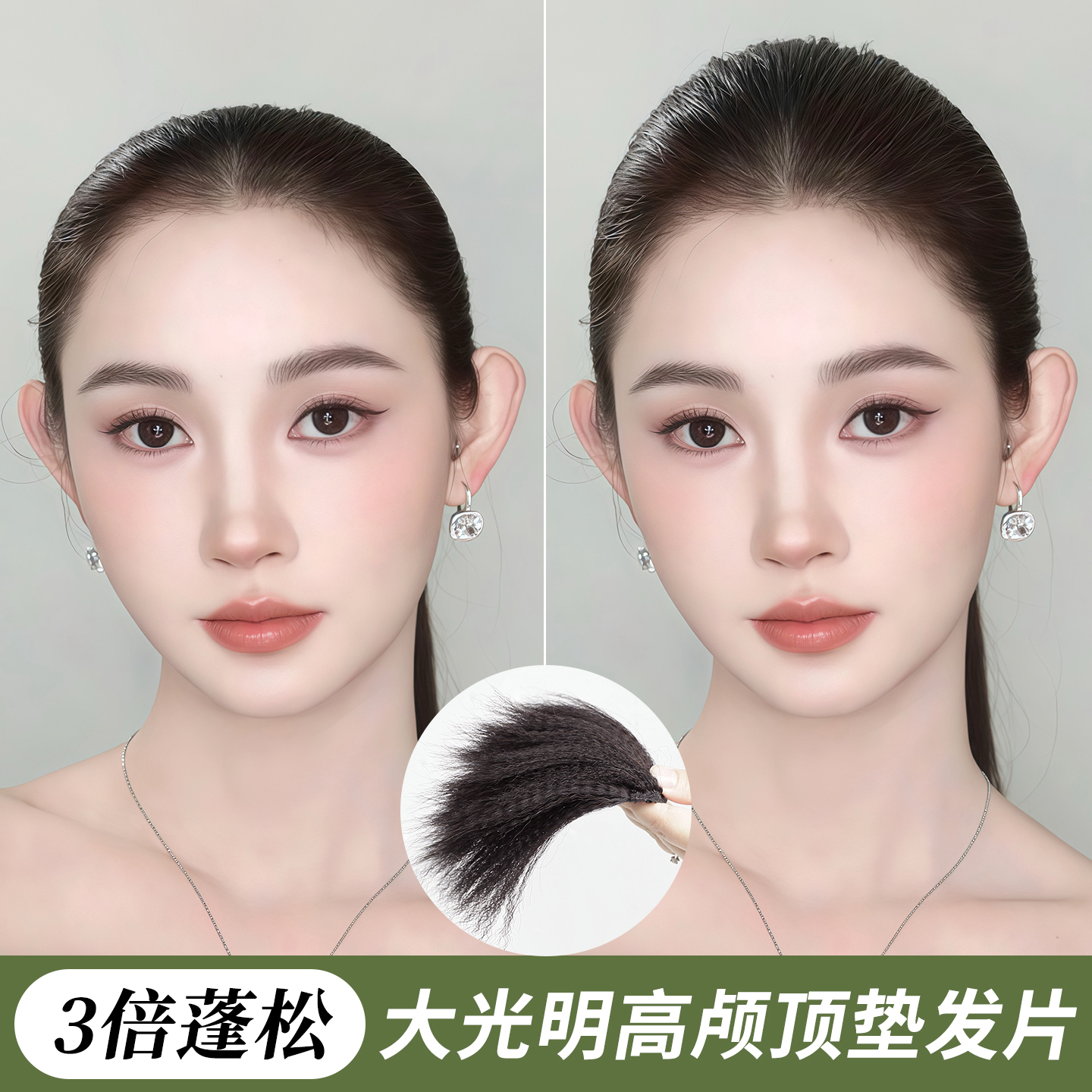 梵舌妮高温丝大光明高颅顶垫发片