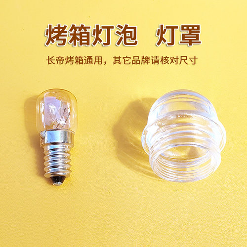 灯泡灯罩照明灯泡长帝烤箱配件