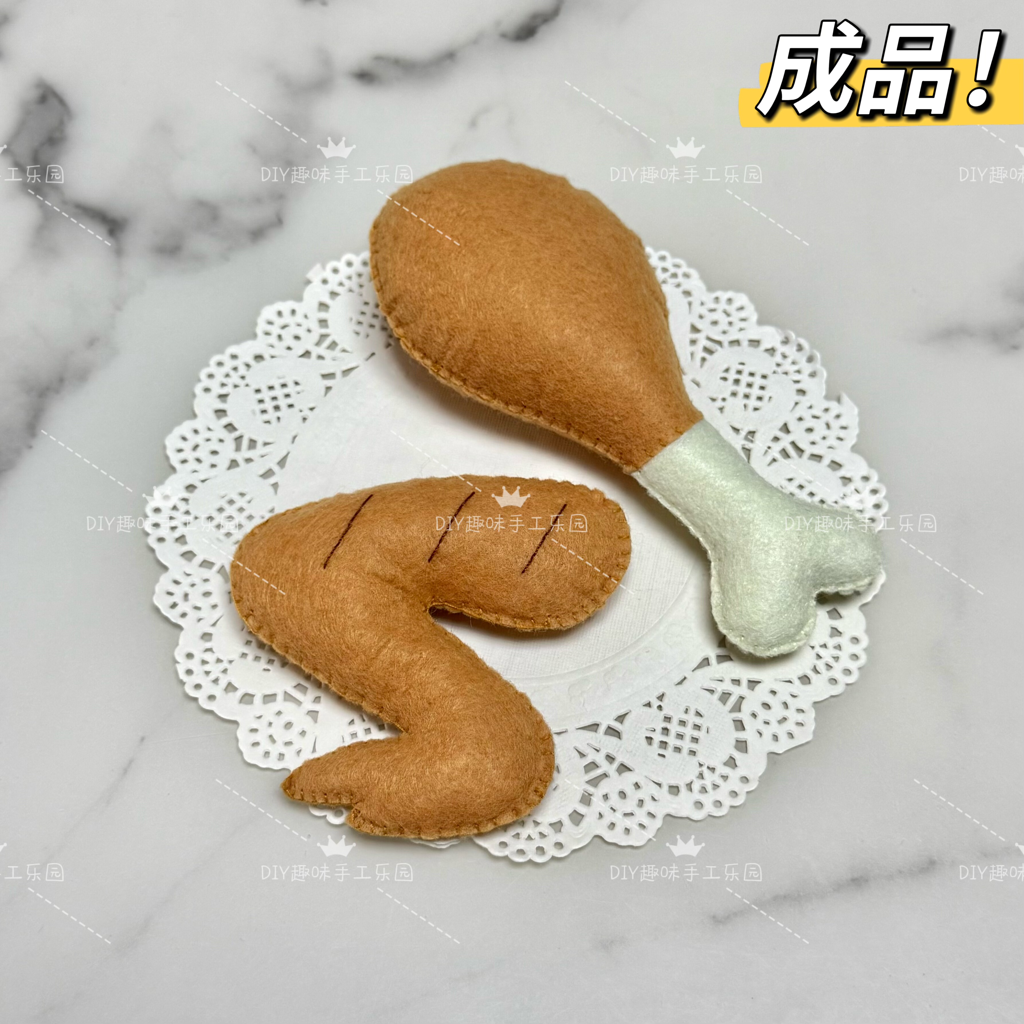 幼儿园不织布DIY鸡腿鸡翅手工作业仿真食物烧烤快餐点心布艺成品