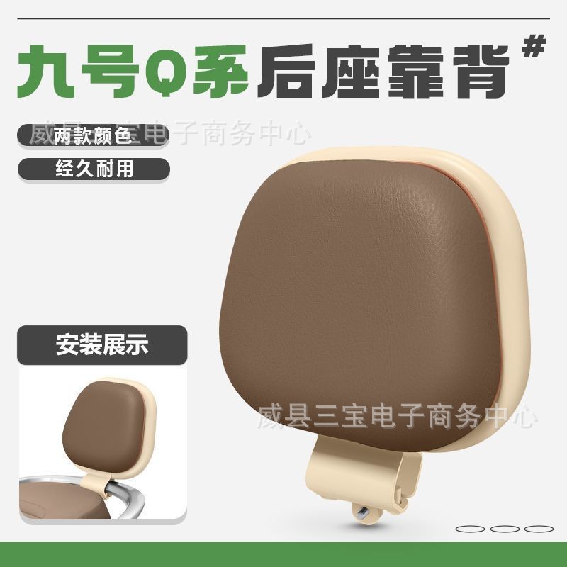 电动车后座靠背Mmax90Q90Q85Qz MIX2024靠背原装后靠背改装配件