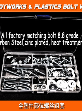 66PCS适用铃木越野摩托车全塑件部位螺丝组套