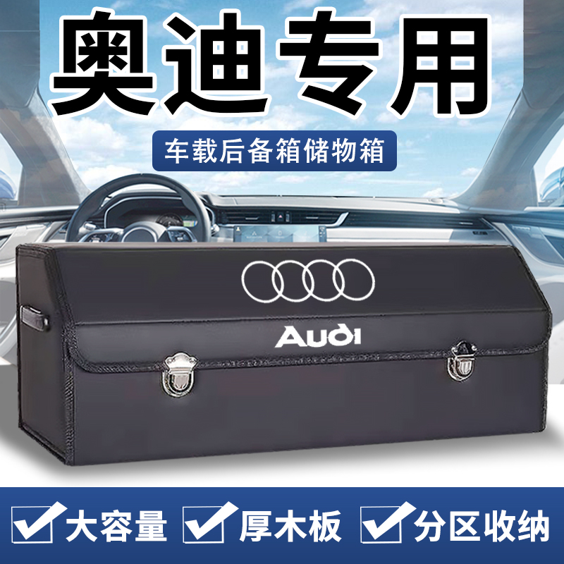 奥迪a4l a6l q3 q5l后备箱收纳箱车载储物盒a3整理汽车内饰用品q2