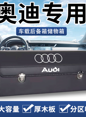 奥迪a4l a6l q3 q5l后备箱收纳箱车载储物盒a3整理汽车内饰用品q2