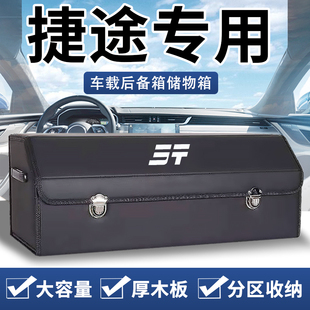 饰 捷途X70山海T2旅行者T1大圣L7后备箱收纳箱车载储物盒汽车内装