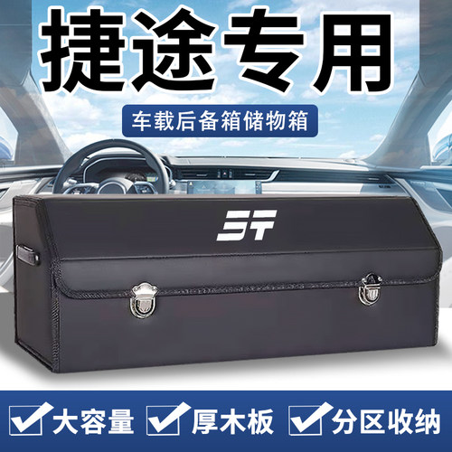 捷途后备箱收纳箱高品质大容量