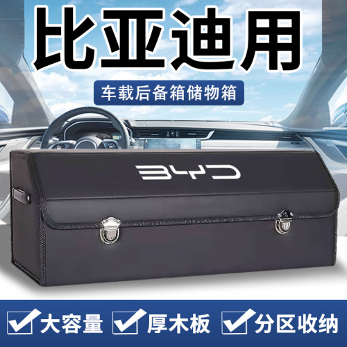 比亚迪后备箱收纳箱高品质大容量