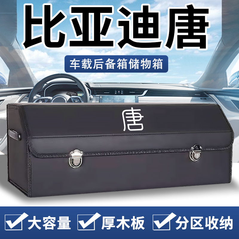 比亚迪唐收纳箱高品质可折叠现货