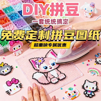 拼豆diy材料包定制套装全套工具