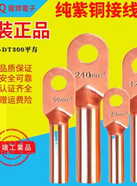 国标A级 DT-240平方 紫铜铜鼻子铜接线端子 铜线耳酸洗堵油接头T2
