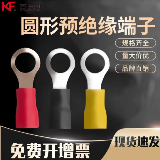 绝缘端子克爱斯KFUL认证环保