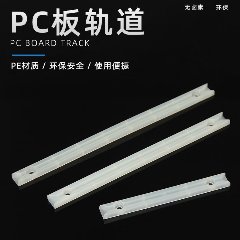 台湾KSSPC板轨道UL尼龙环保