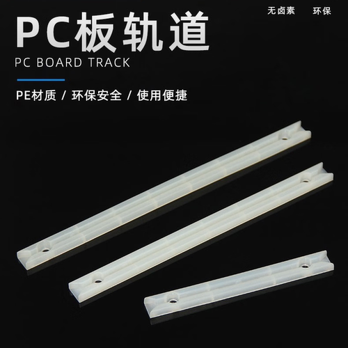 台湾KSSPC板轨道UL尼龙环保